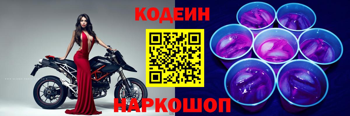 Тверь  Кодеиновый сироп Lean напиток Lean (лин)  Вход с VPN 