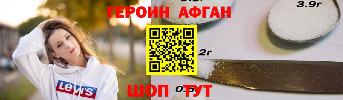 Героин хмурый Тверь