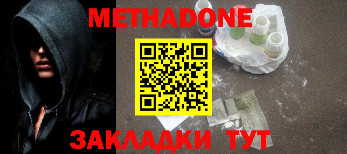 МЕТАДОН мёд  Вход с VPN  Метадон methadone  Тверь 